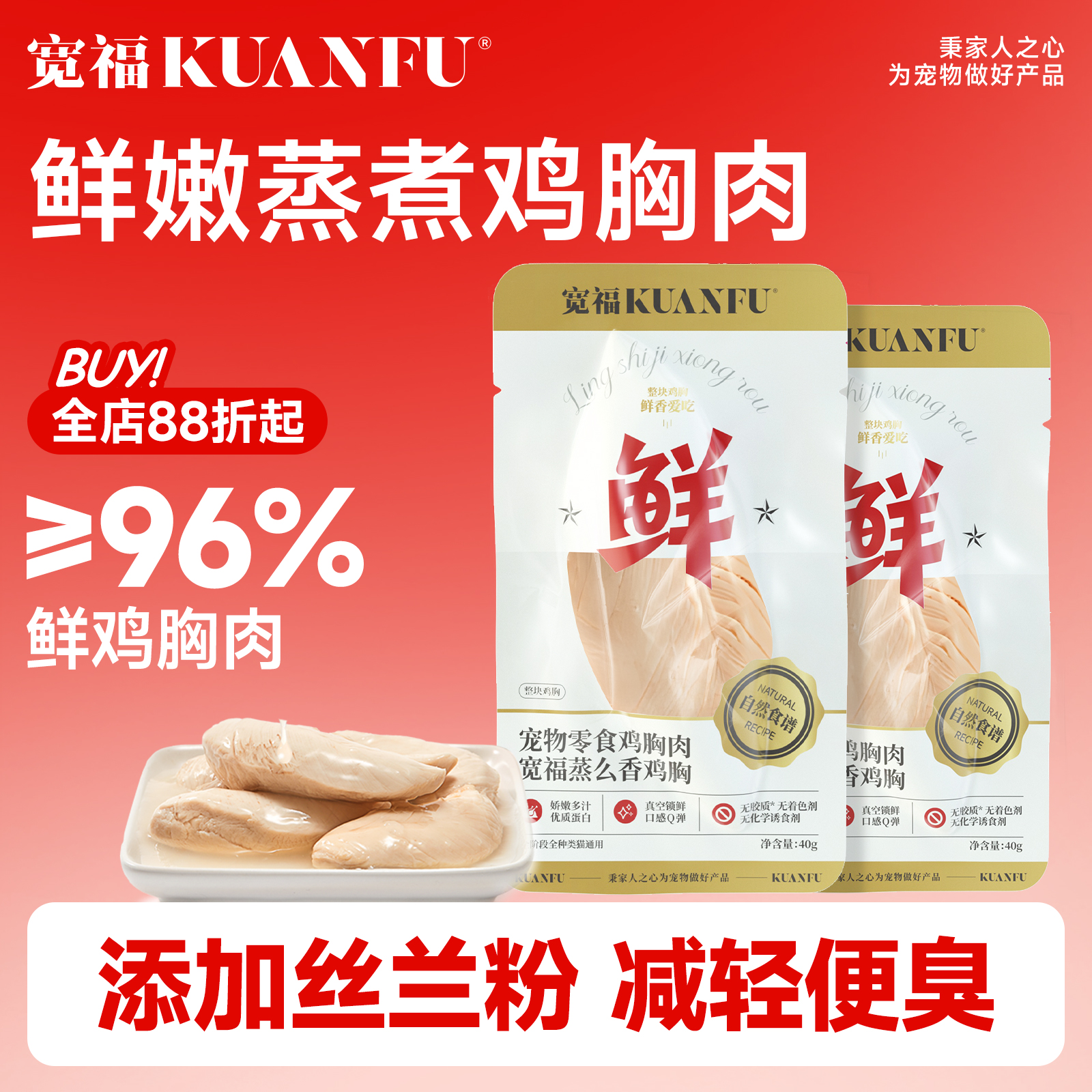 宽福蒸煮鸡胸肉猫咪零食40g×5