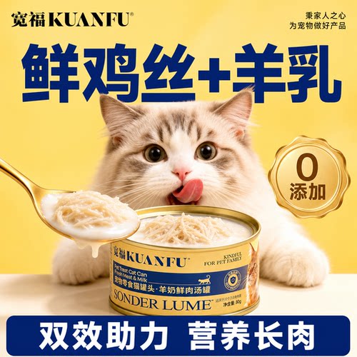 宽福猫咪补水罐⭕浓郁奶鲜汤汁