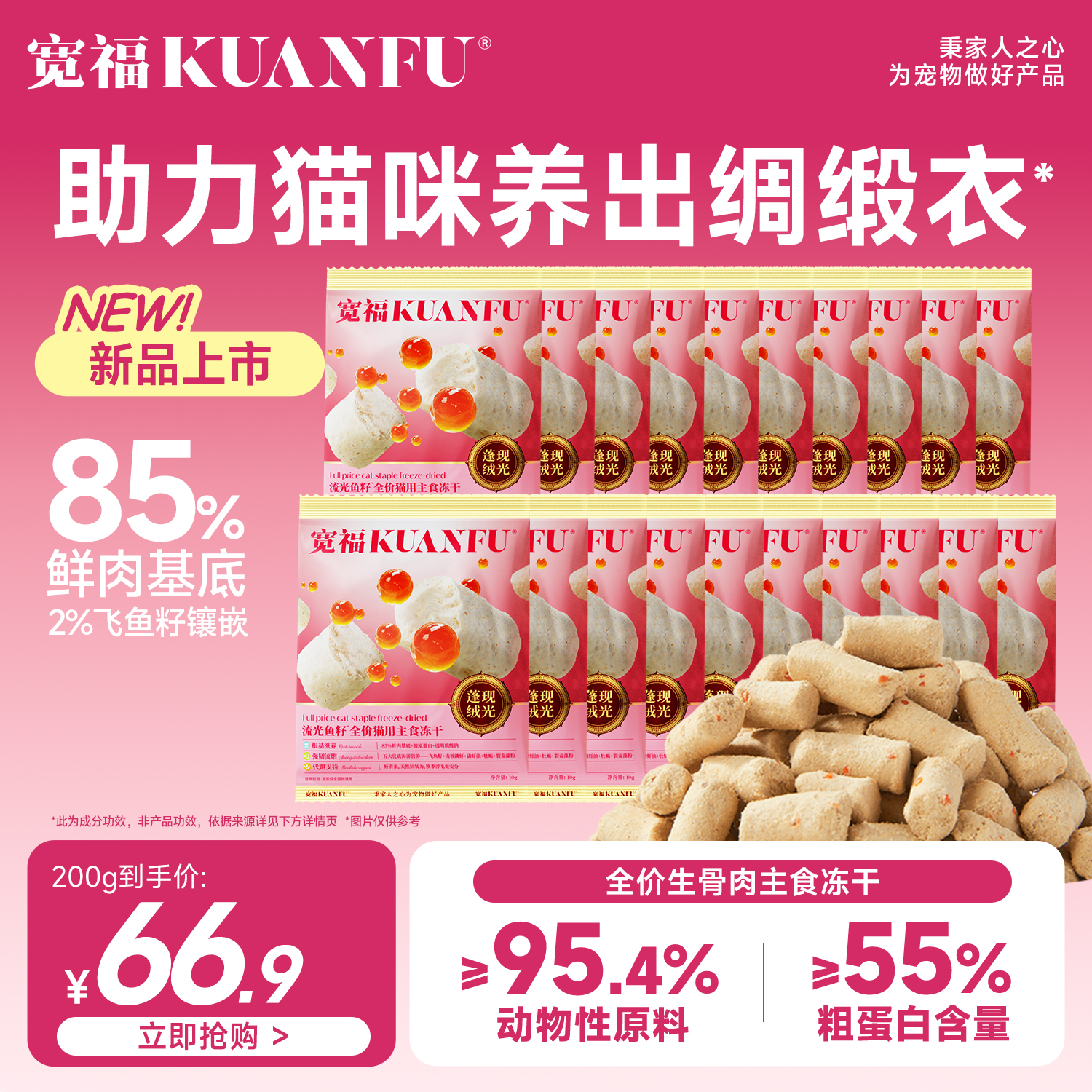 流光鱼籽主食冻干试吃装200g