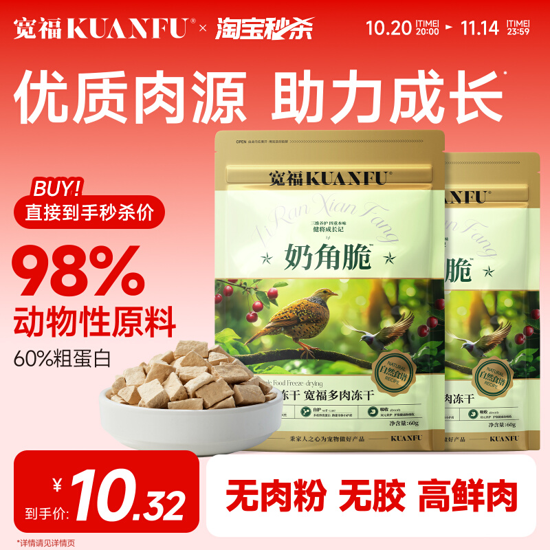 宽福奶角脆羊奶主食冻干