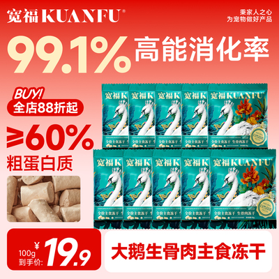 生骨肉主食冻干鹅肉味100g