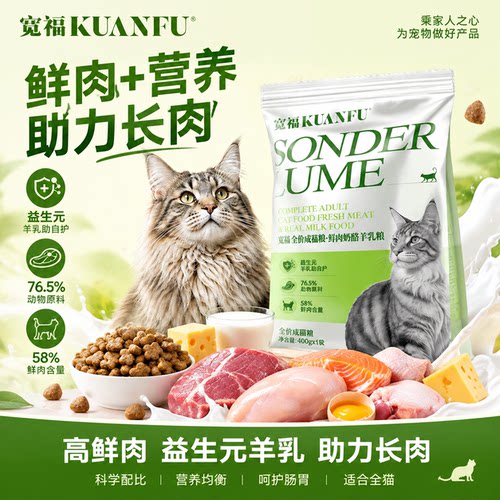 限时特惠⏰宽福全价猫粮400g试吃