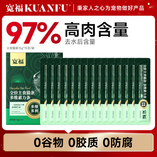 宽福全价猫条多维素力增强免疫力
