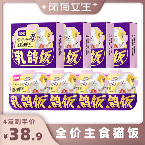 【所有女生】宽福主食猫饭餐包营养补水猫罐头主食罐猫咪全价湿粮
