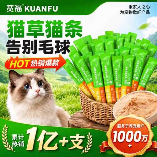 超值！宽福猫草猫条14g*30支