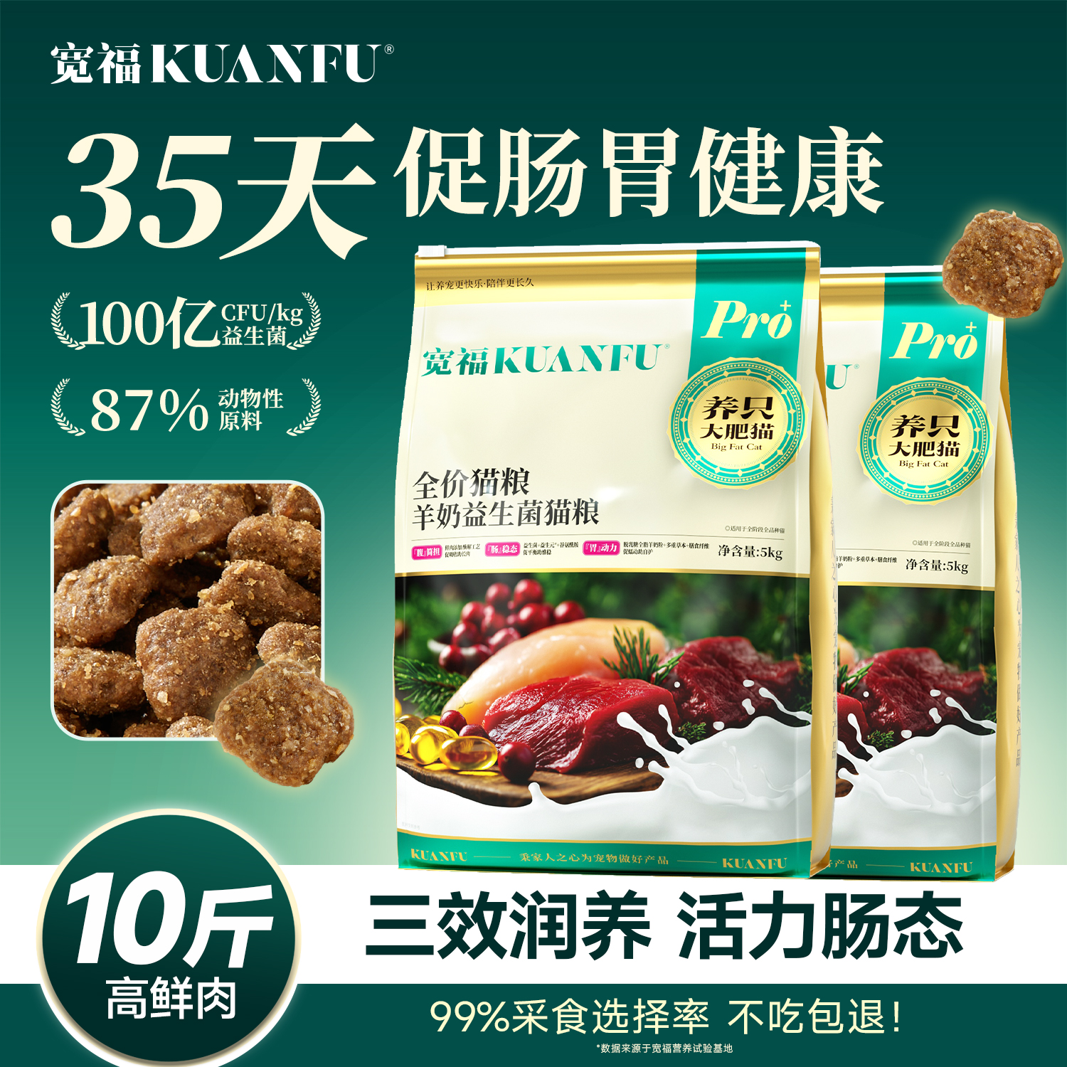 宽福滋养肠胃营养鲜肉益生菌猫粮