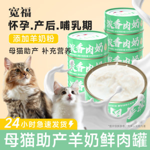 母猫助产孕猫哺乳期月子餐猫罐头