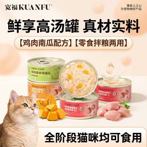 宽福鸡肉南瓜罐80g*5罐|口感鲜香