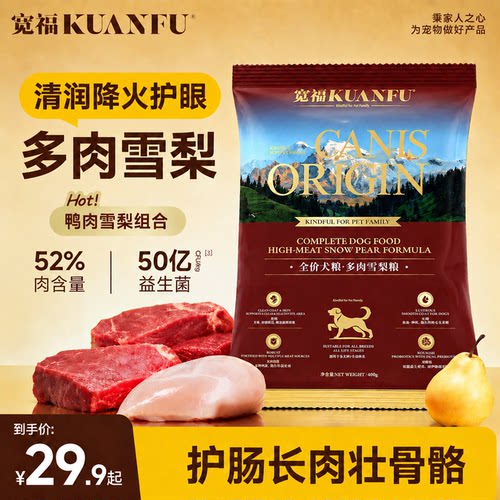 超值装⭕宽福鸭肉雪梨400g犬粮