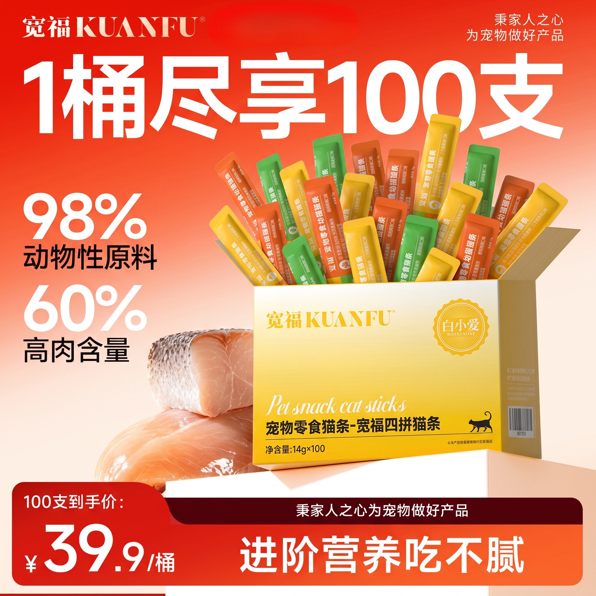 宽福整整100支猫条！性价比拉满图片
