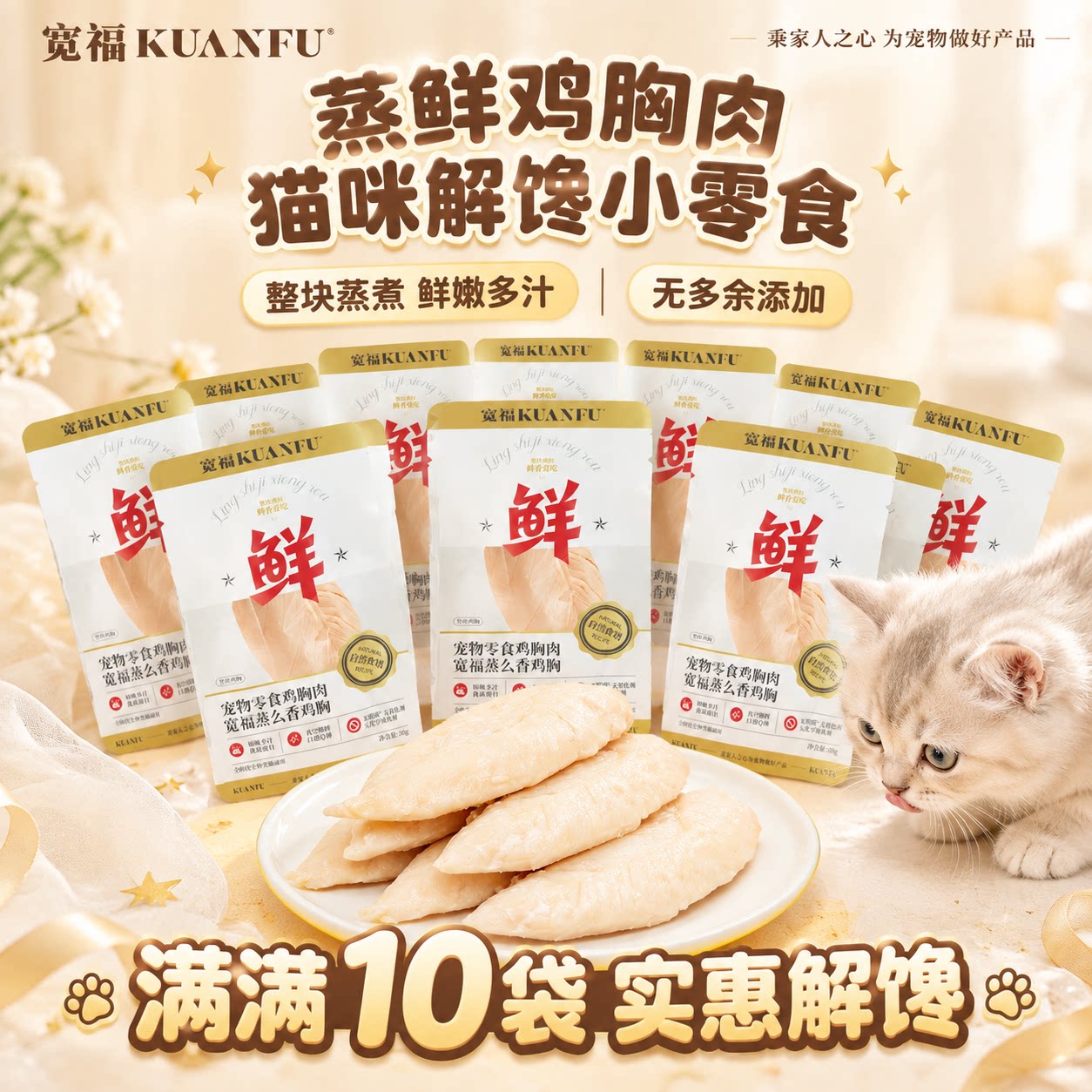 宽福蒸么香鸡胸肉猫狗通用鲜肉零食水煮鸡胸肉柔软好嚼加餐奖励s