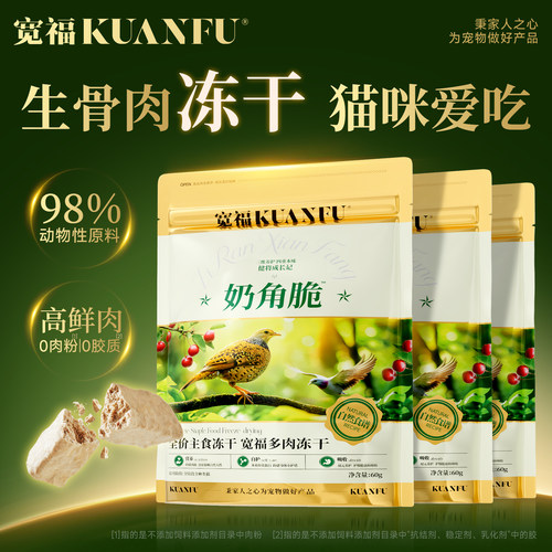 宽福冻干猫零食幼猫洁齿猫咪冻干