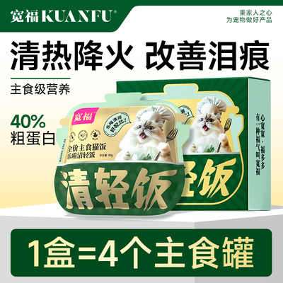 宽福猫饭全价主食湿粮鸭肉淡泪痕