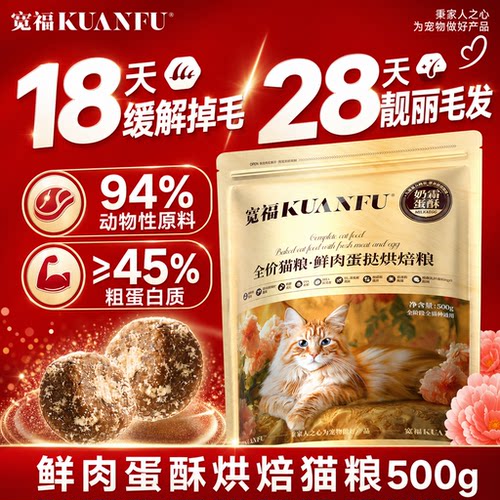 【超值装】宽福蛋酥烘焙猫粮500g