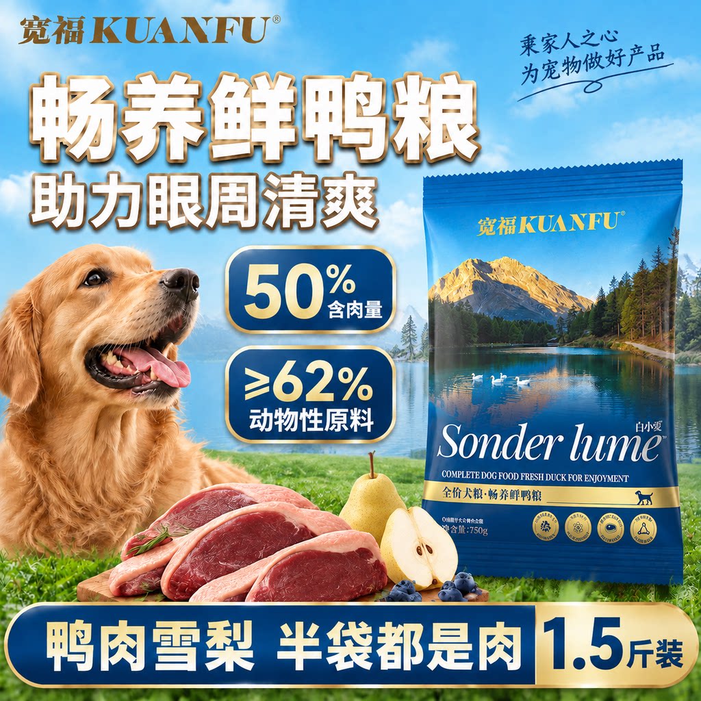 宽福畅养鲜鸭犬粮大型犬小型犬全价营养狗粮鲜肉配方狗狗主粮S