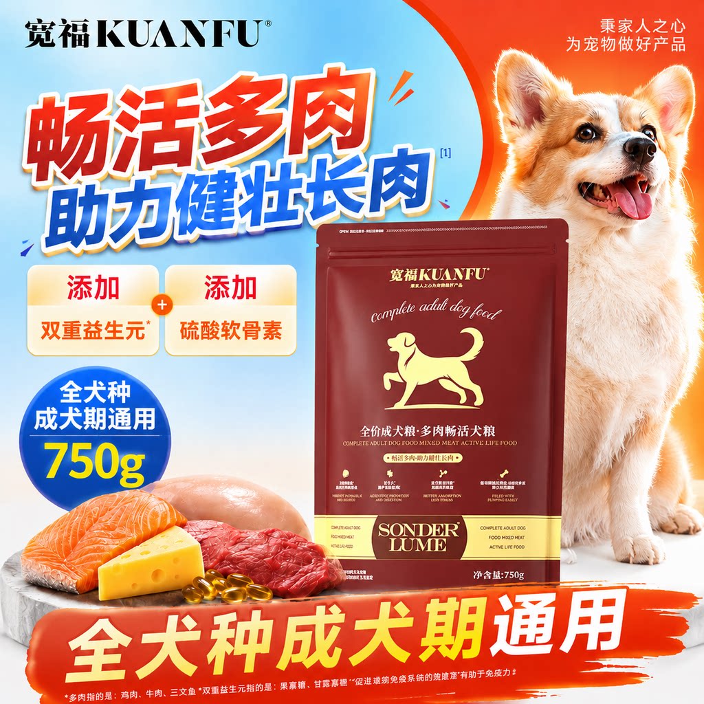 好吃助长肉⏱宽福多肉犬粮1.5斤图片