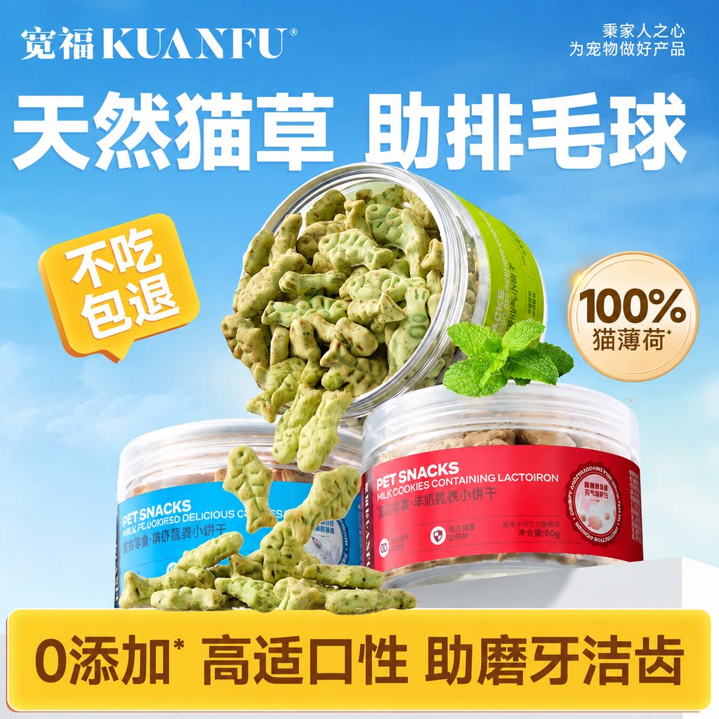 宽福猫薄荷饼干成幼猫零食非冻干猫草棒小鱼饼干营养长肉猫零食S