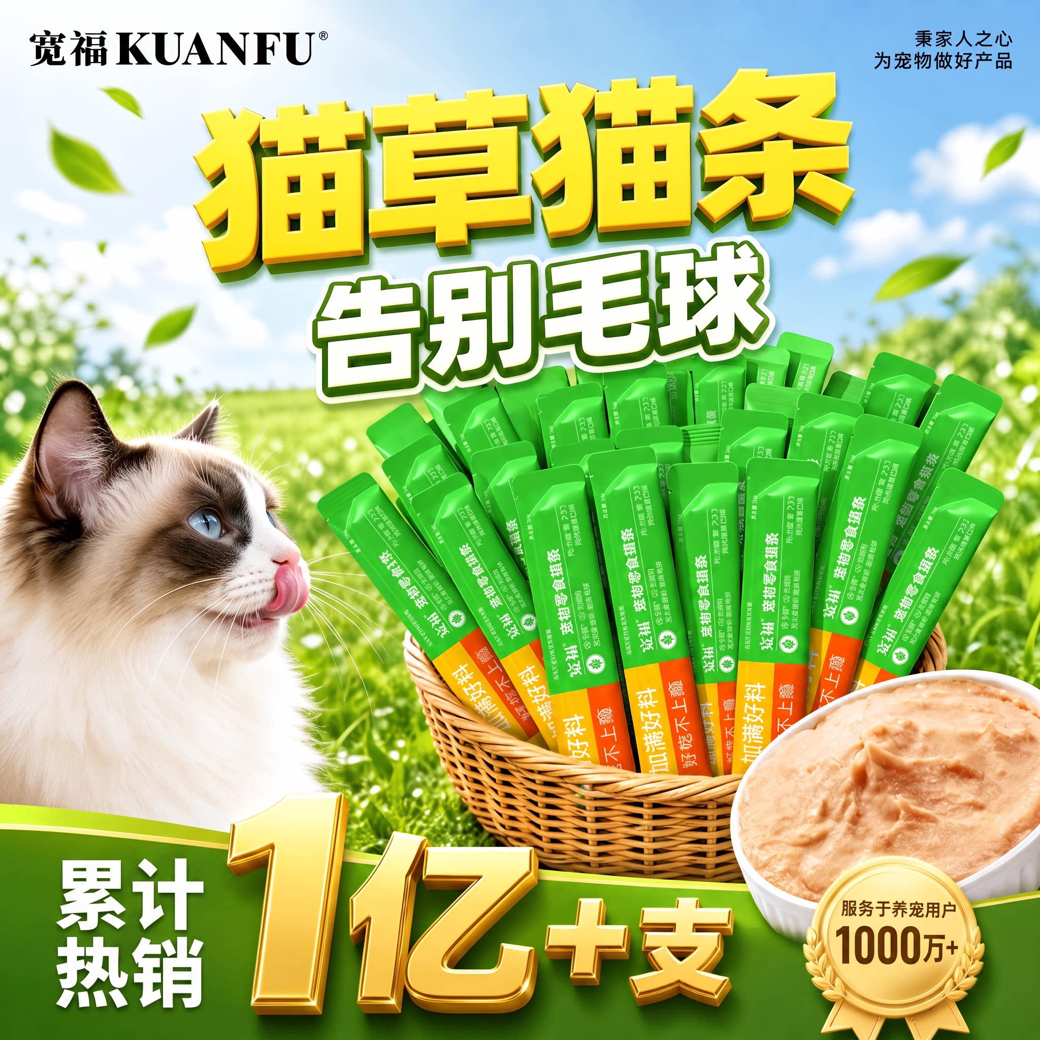 【⭐热销1亿+】宽福猫草猫条30支图片
