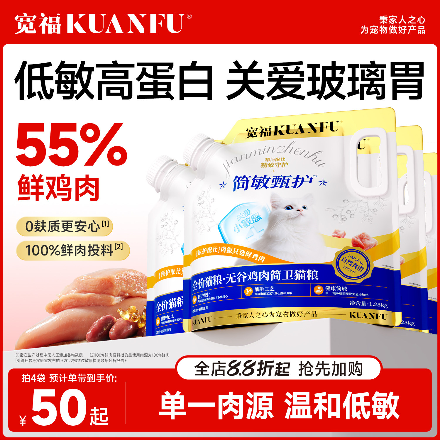 宽福无谷鲜肉低敏猫粮图片