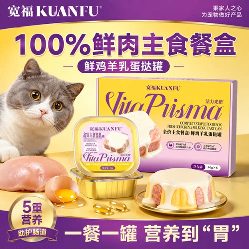 宽福鲜鸡羊乳蛋挞罐美毛长肉