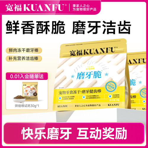 宽福磨牙棒洁齿磨牙耐咬棒