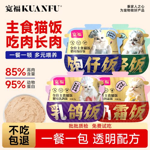 宽福鲜肉乳鸽主食猫饭80gx4大袋