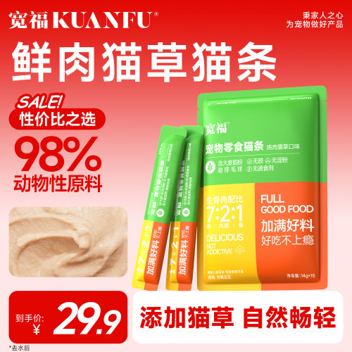 热销1亿支!宽福猫条护肠胃助排毛