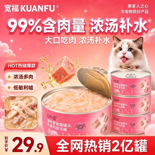 抢购⏰宽福原香鸡丝补水猫罐头