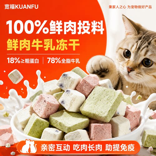 宽福猫咪鲜肉牛乳冻干40g试吃