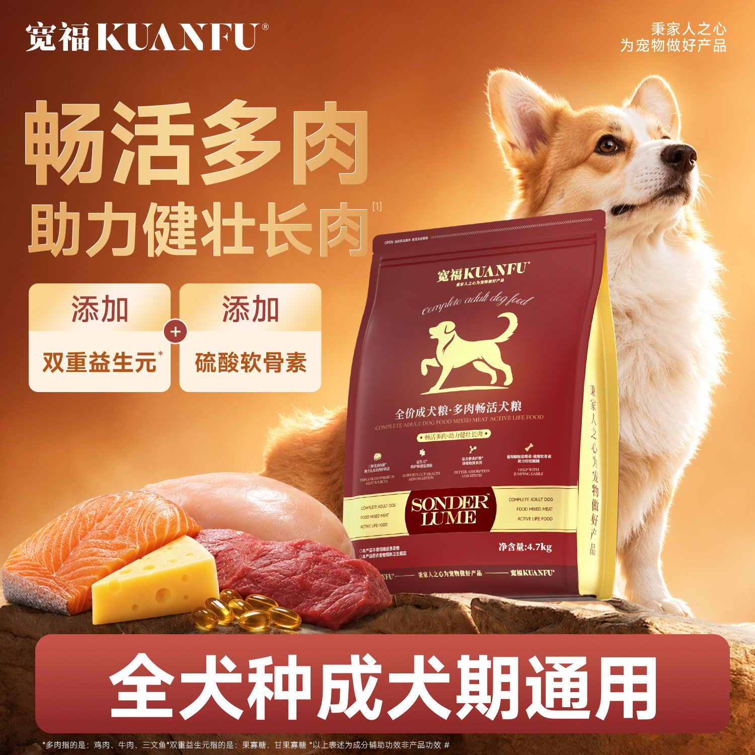 宽福多肉畅活犬粮助力扎实长肉图片