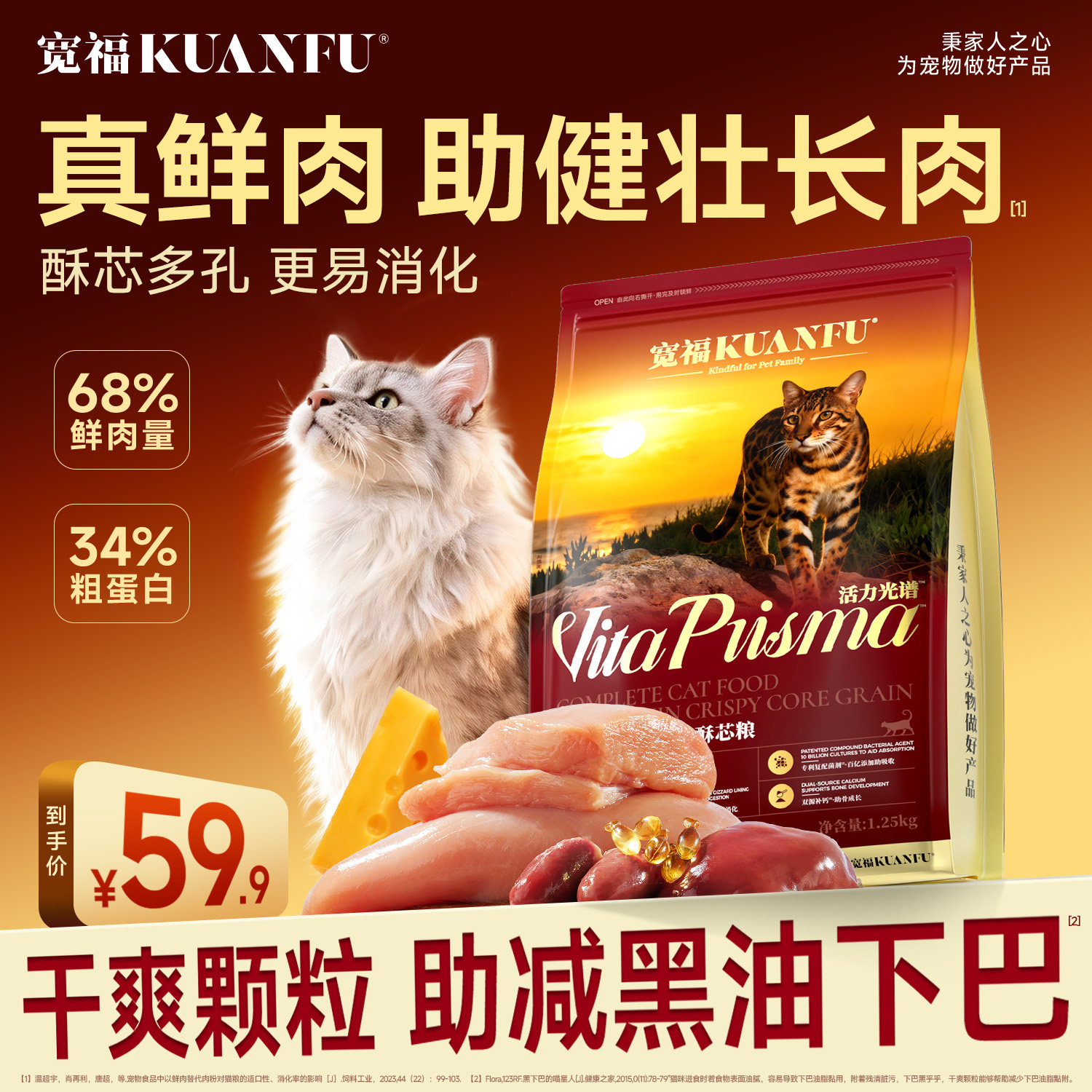 宽福原生鲜肉酥芯猫粮低脂全价营养型白下巴成幼猫高蛋白猫主粮