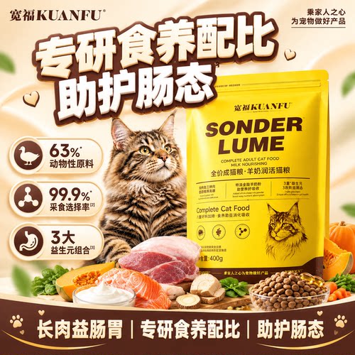 宽福羊奶润活猫粮⭐鲜肉助长肉
