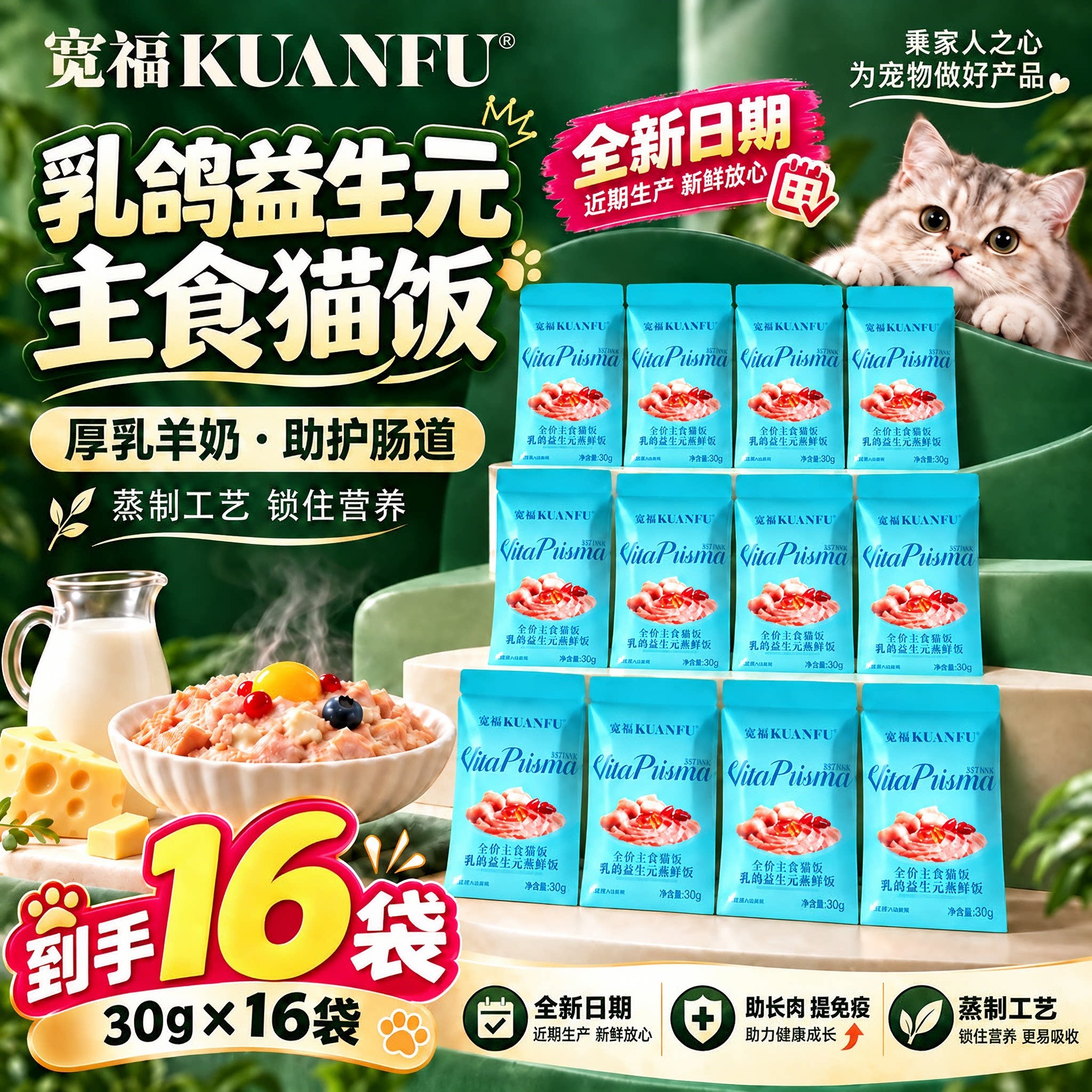 宽福主食猫饭猫罐头全价猫饭湿粮餐包成幼猫营养袋装非零食罐补水