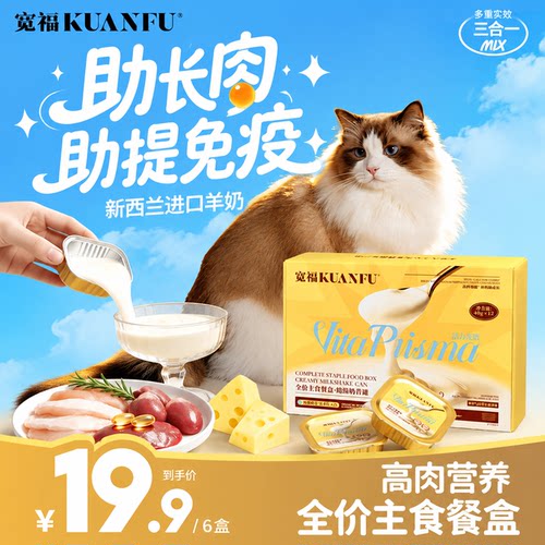 宽福鲜肉奶昔主食罐护肠胃40g*6