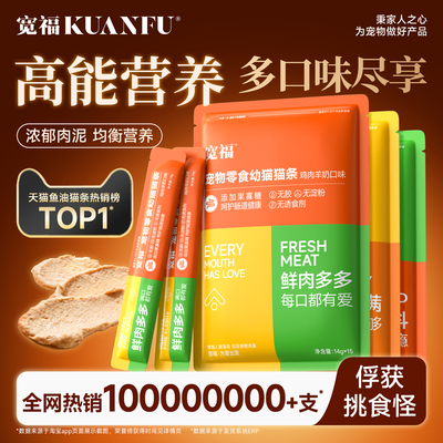 宽福猫条零食100支整箱鱼油猫草猫咪罐头补水幅主食猫粮官方旗舰