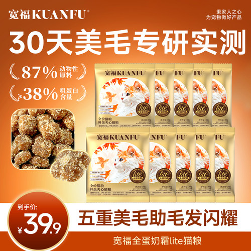 宽福全蛋奶霜lite鲜肉粮