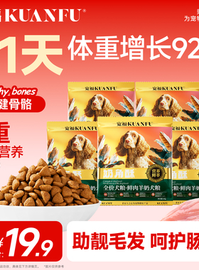 宽福狗粮靓丽毛发全价鲜肉羊奶犬粮泰迪金毛大中小型成幼犬通用S