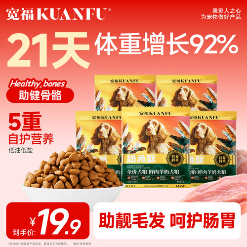 宽福奶角酥狗粮试吃300g装