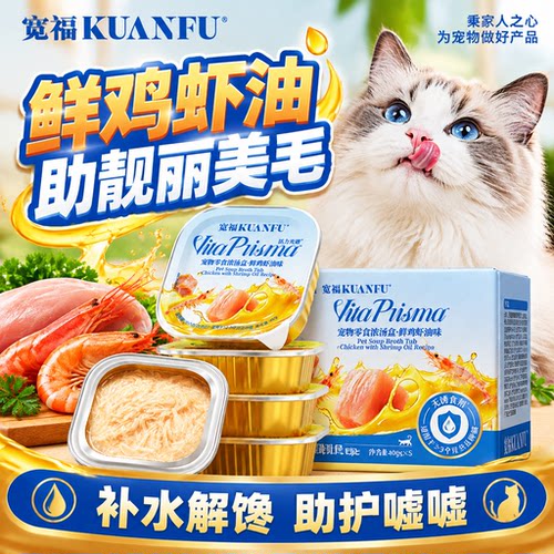 宽福浓汤餐盒补水解馋40g*5盒