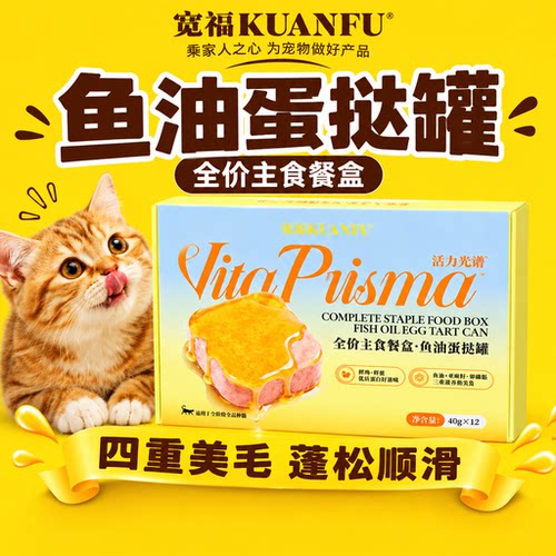 100%鲜肉⭐宽福猫咪蛋挞罐40g*6