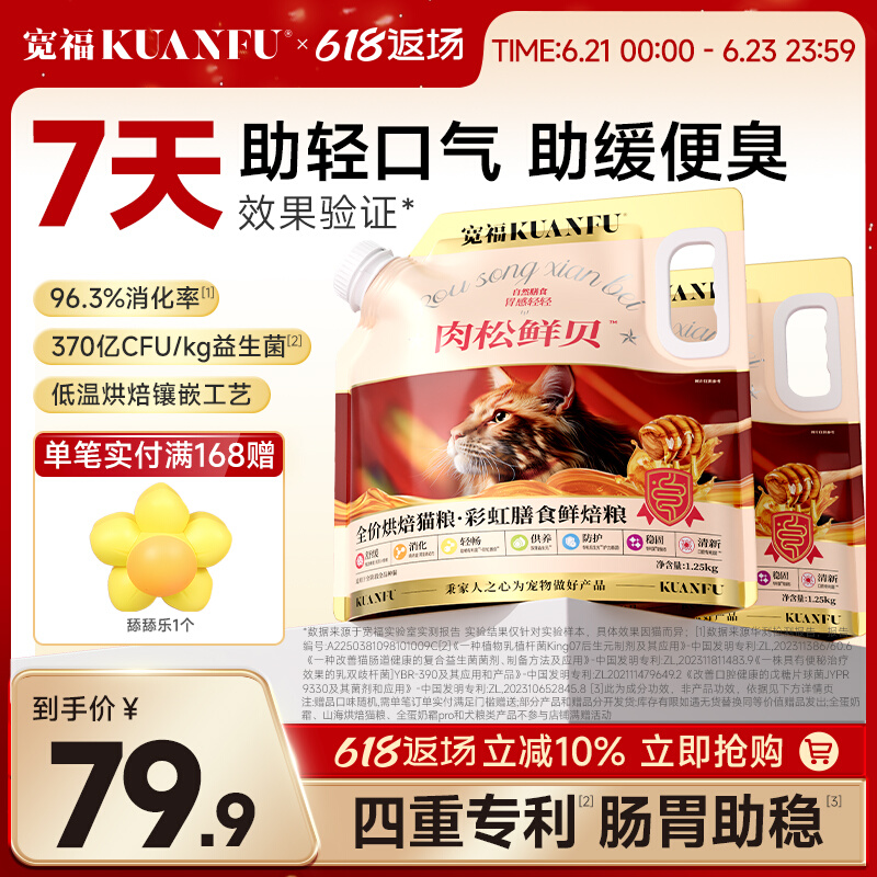 【重磅新品】宽福猫粮彩虹膳食烘焙粮全价主食助轻口气助缓便臭