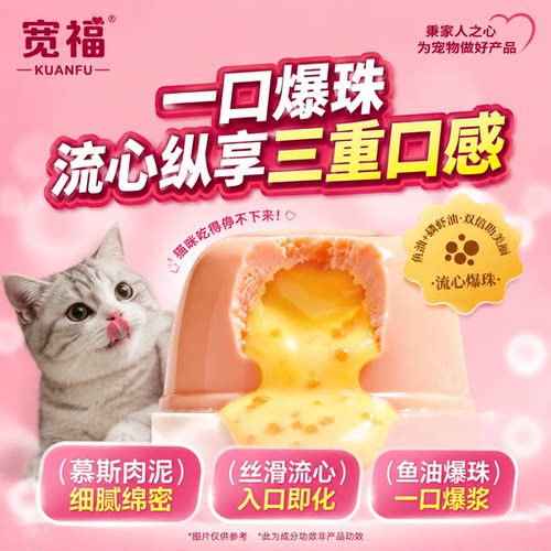 宽福爆珠流心主食罐⭐鱼油莓果味