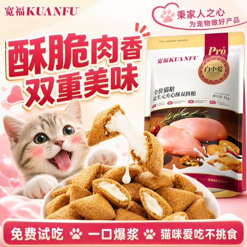 【助力免疫】夹心酥双拼猫粮⭐