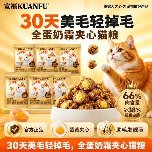 限时⏰宽福夹心猫粮全蛋奶霜*5袋