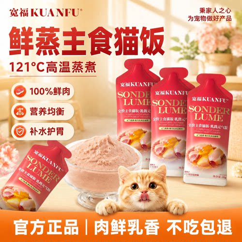 ⏰大促优惠！宽福猫饭挑食猫最爱