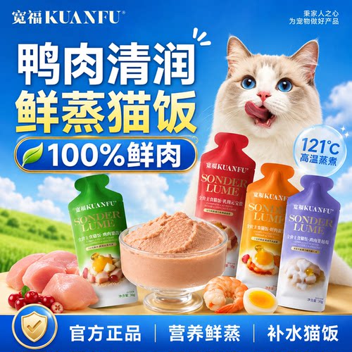 宽福鲜蒸主食猫饭清火⭐30gx8袋