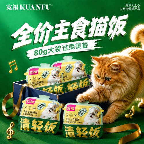 宽福猫咪鸭肉主食餐包80gx4袋