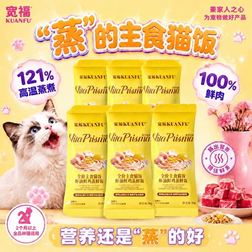 宽福⭐三文鱼主食猫饭30g*8袋