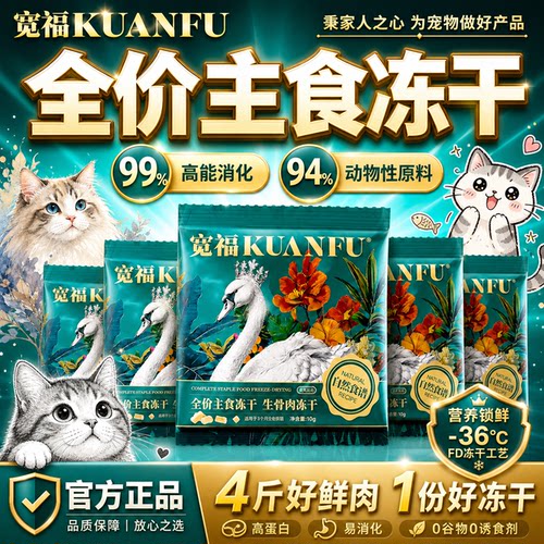 宽福94%鲜肉主食冻干5袋试吃装
