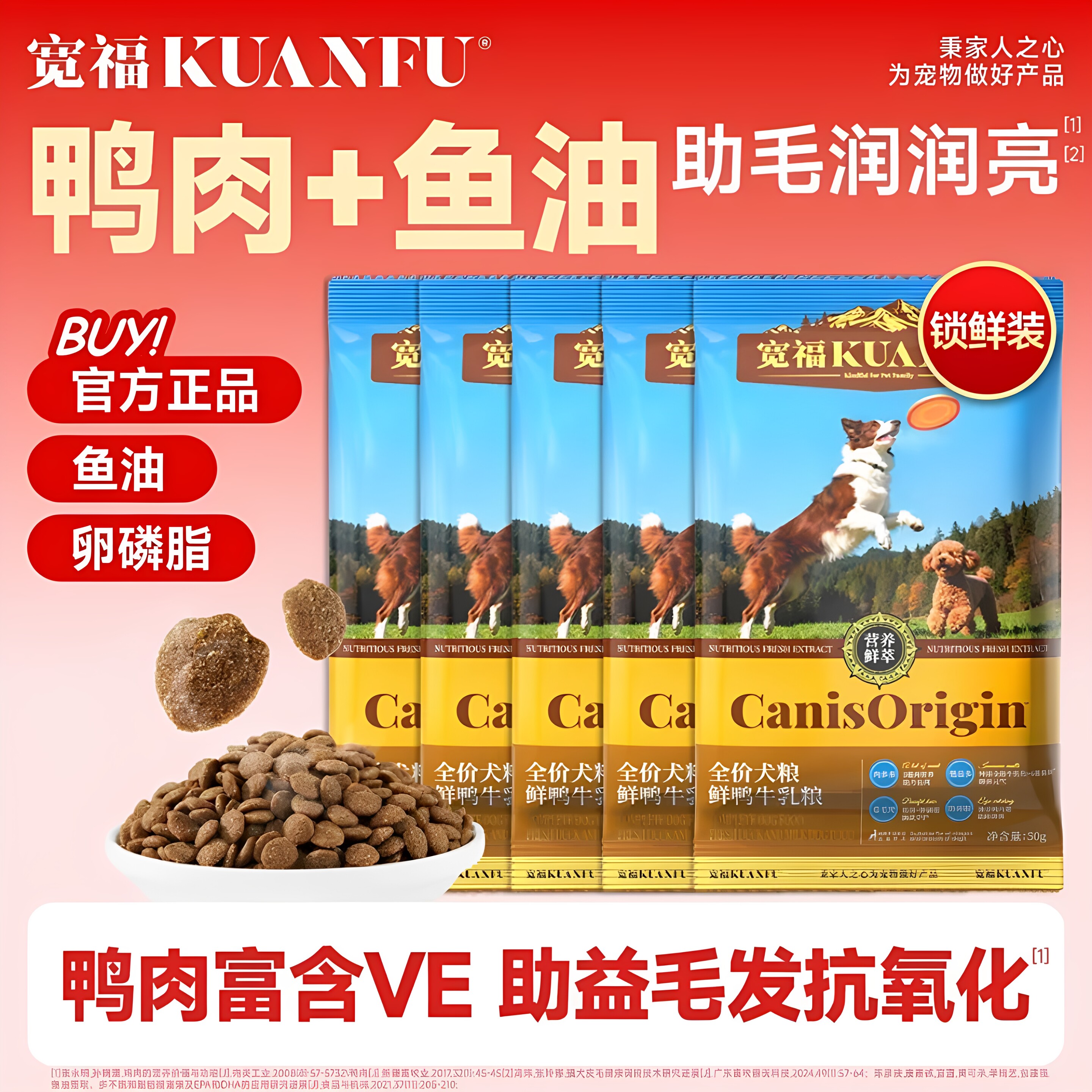 【肉奶蔬】宽福鲜鸭牛乳犬粮5袋图片
